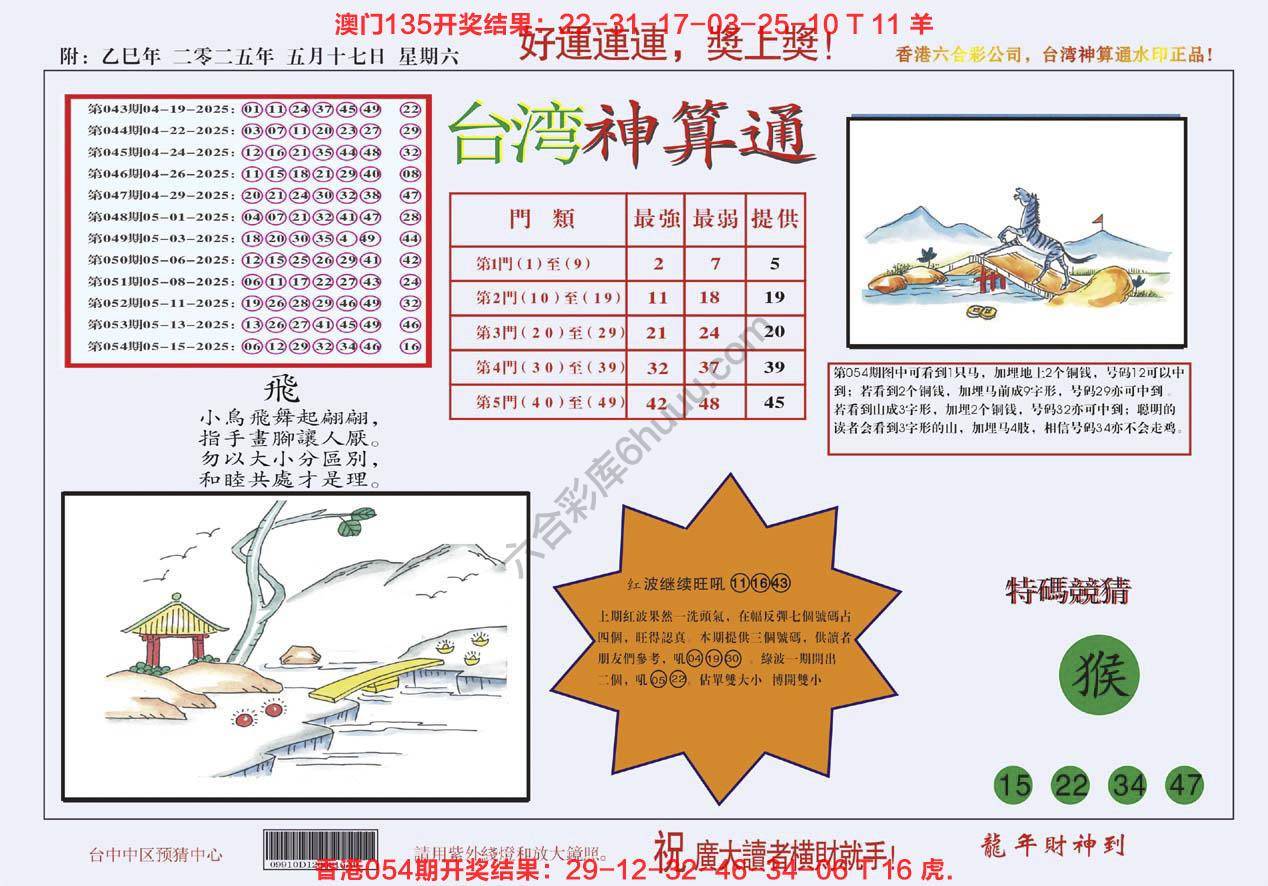 台湾神算通