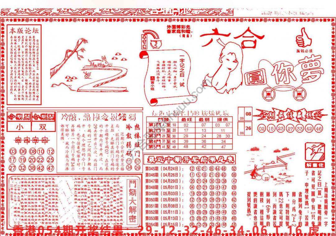 六合圆你梦