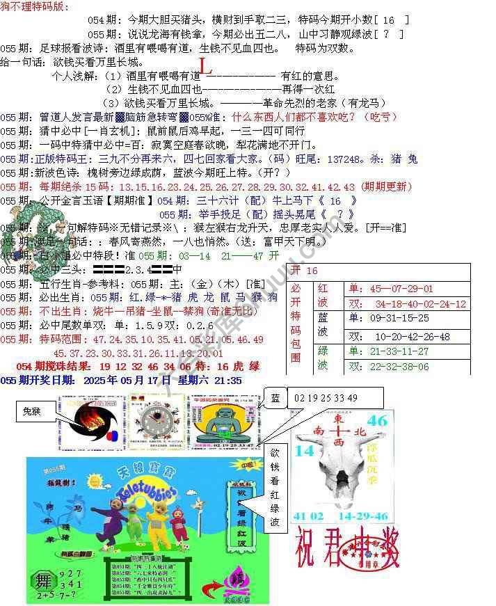青龙五鬼报