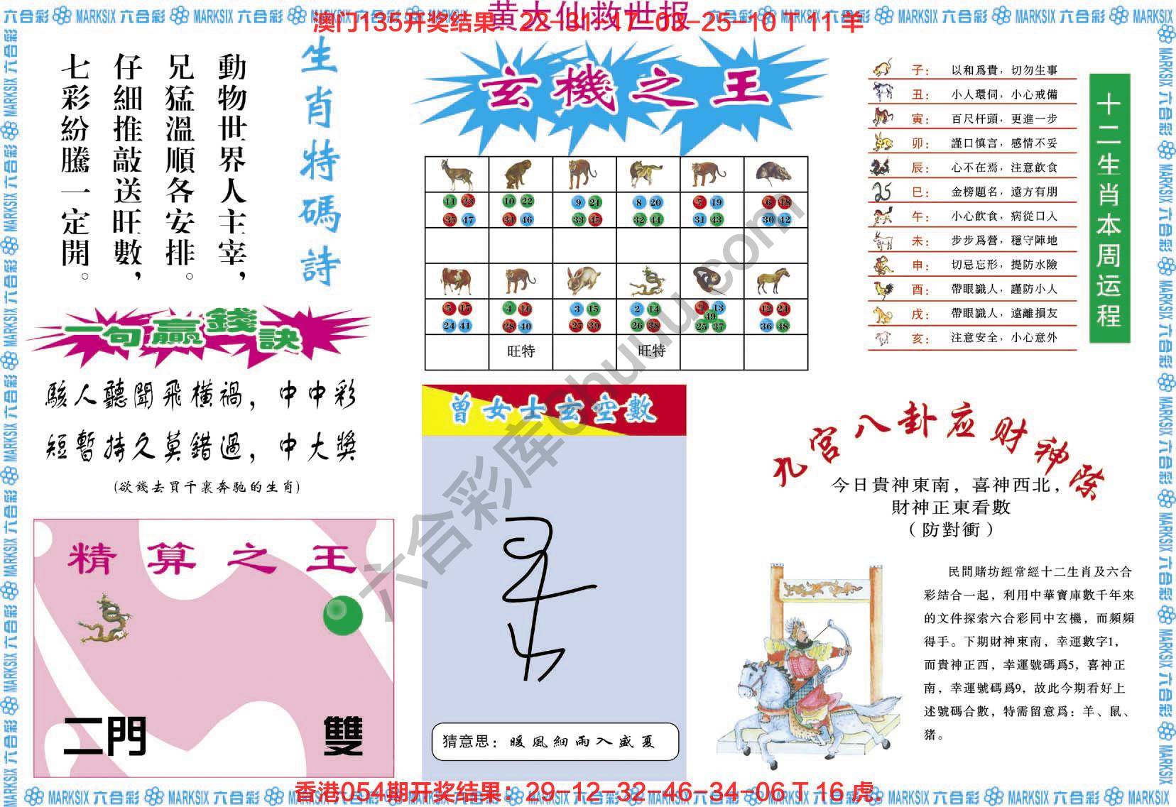 黄大仙救世报
