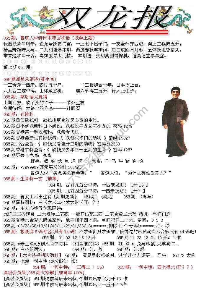 双龙报