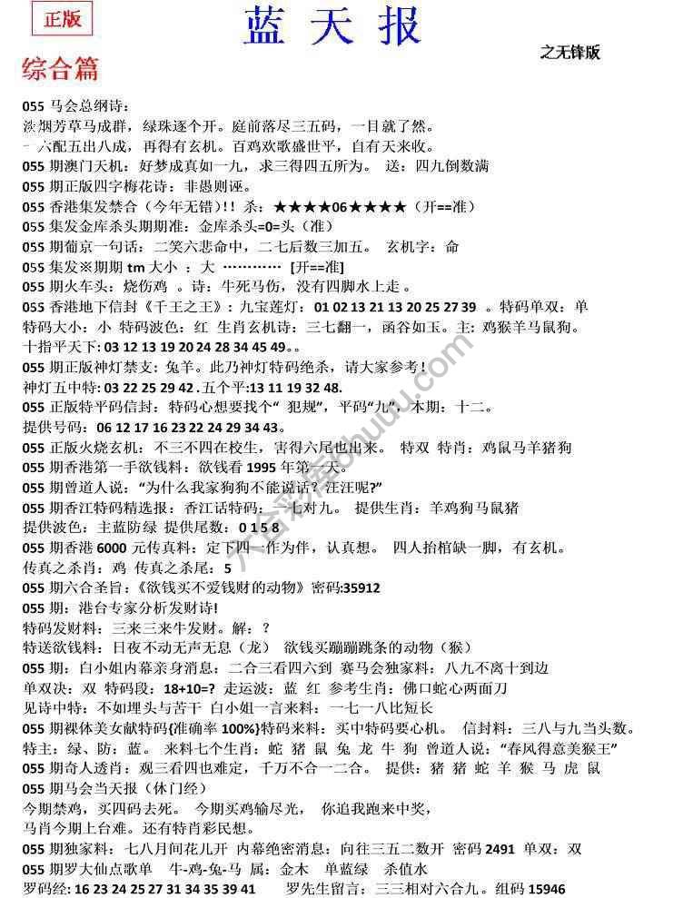 蓝天报无锋版
