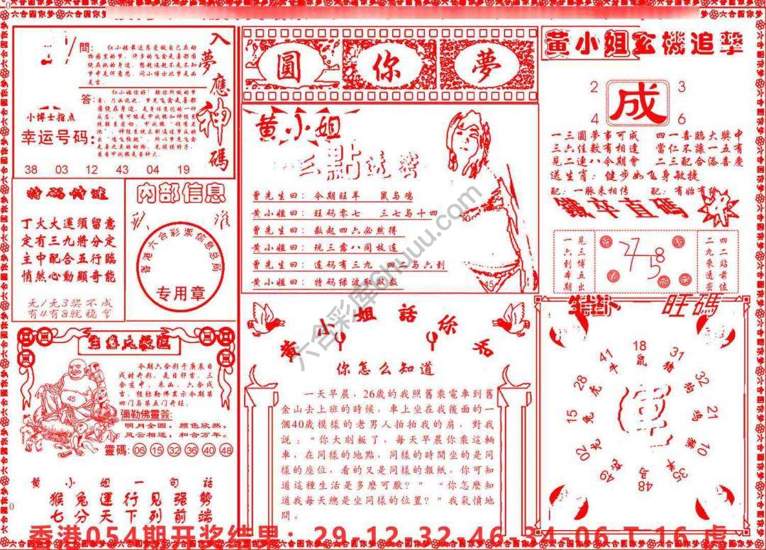 六合圆你梦