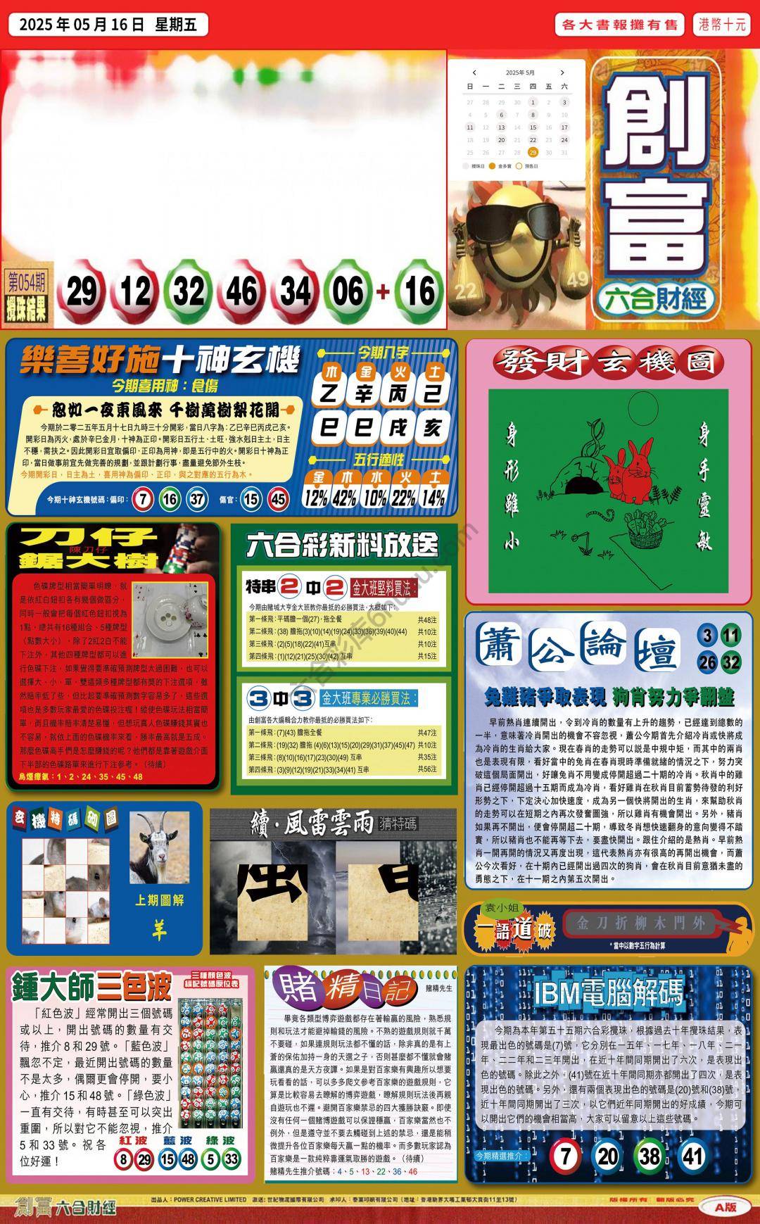 创富