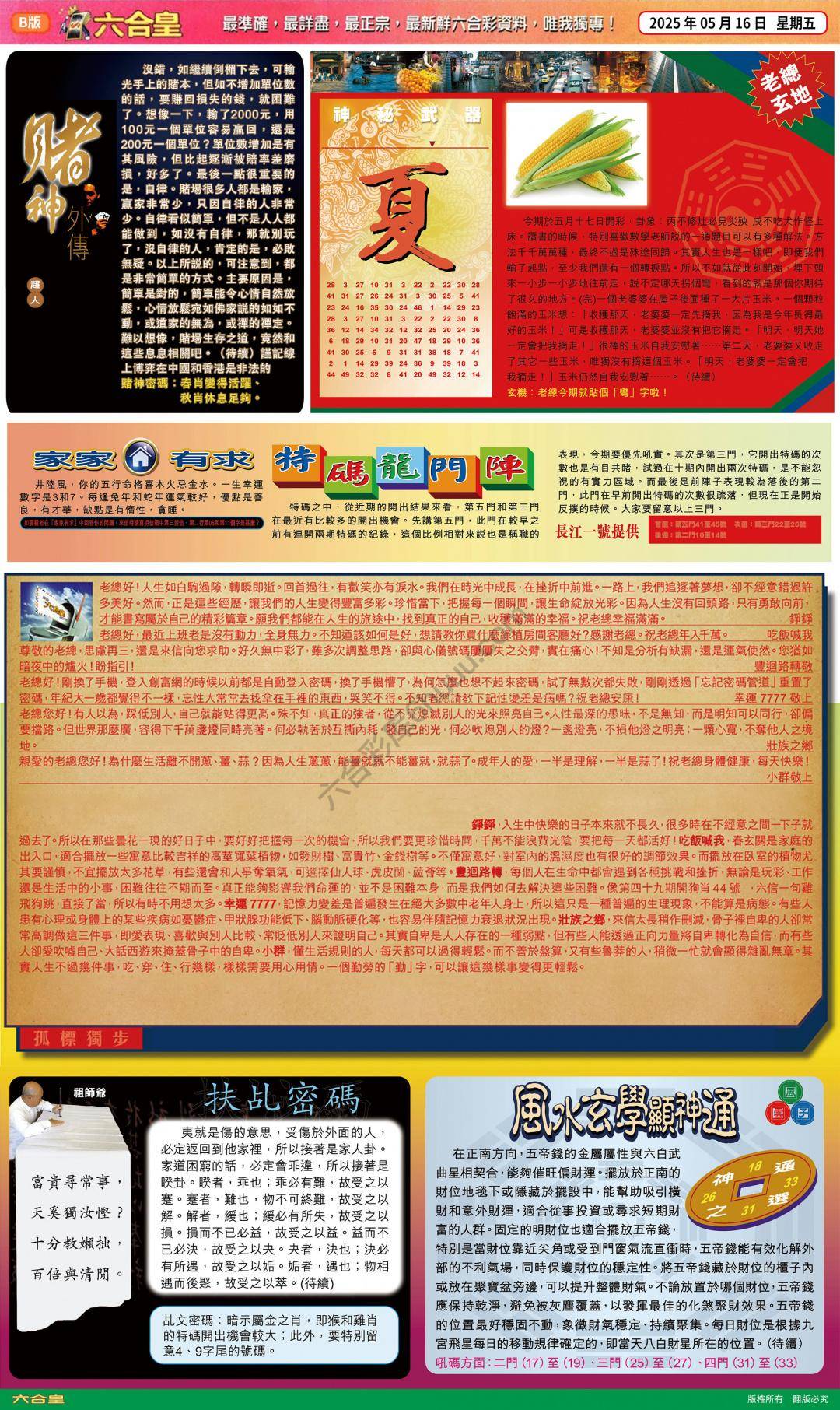 六合皇