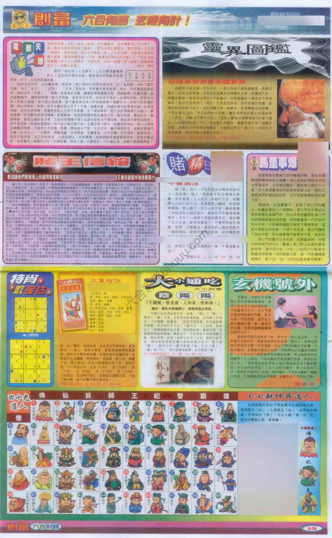 创富