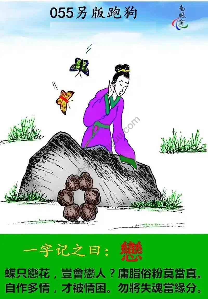 另版跑狗