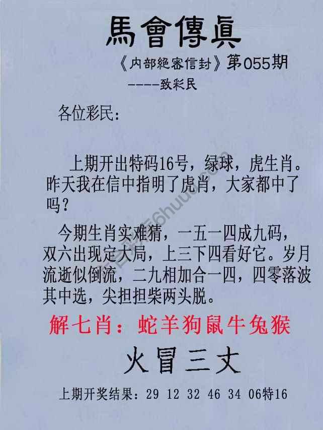 另版马会传真