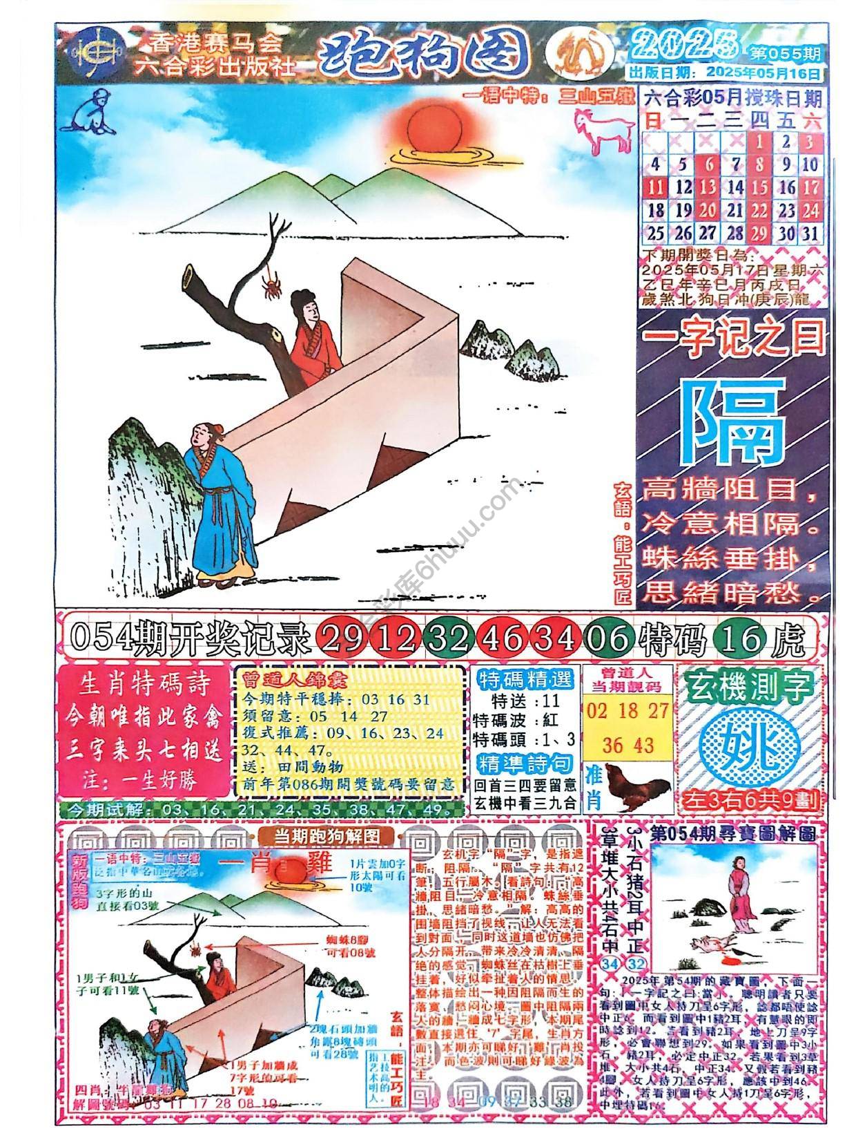 赛马会跑狗图