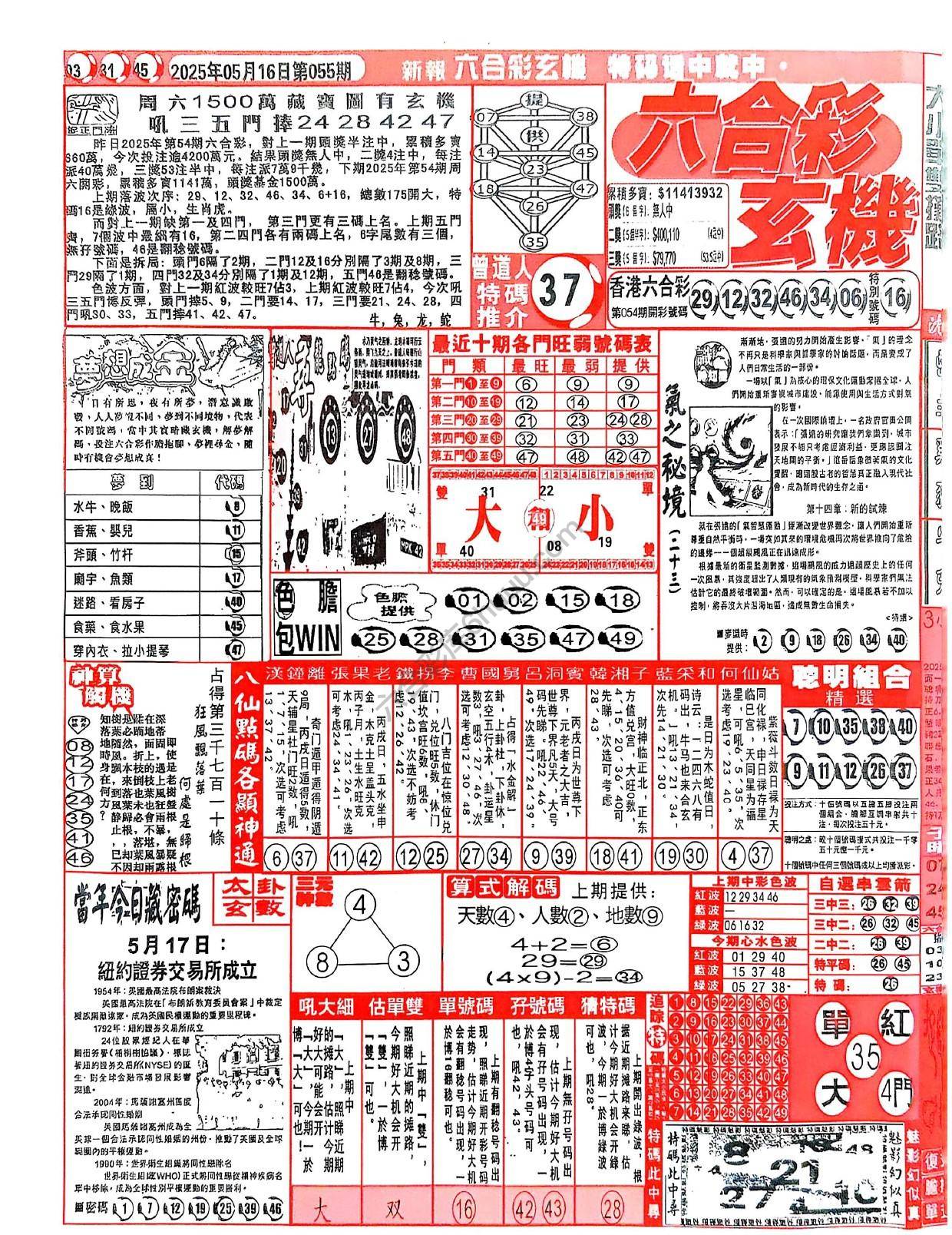 六合彩玄机