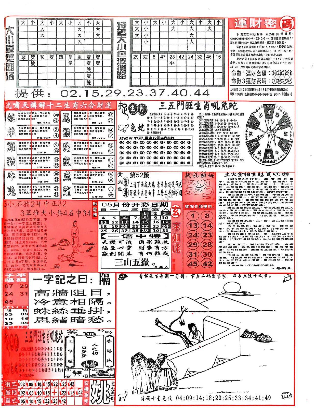 六合彩玄机