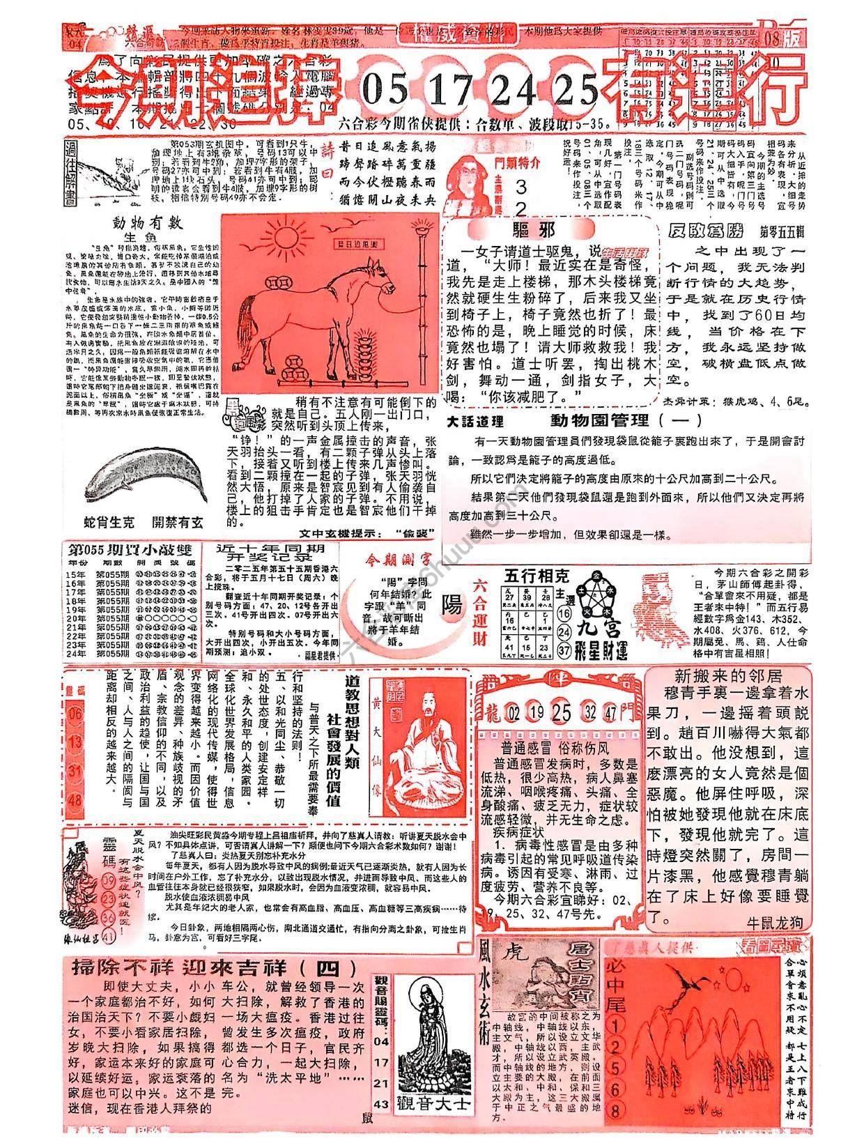 六合彩精选