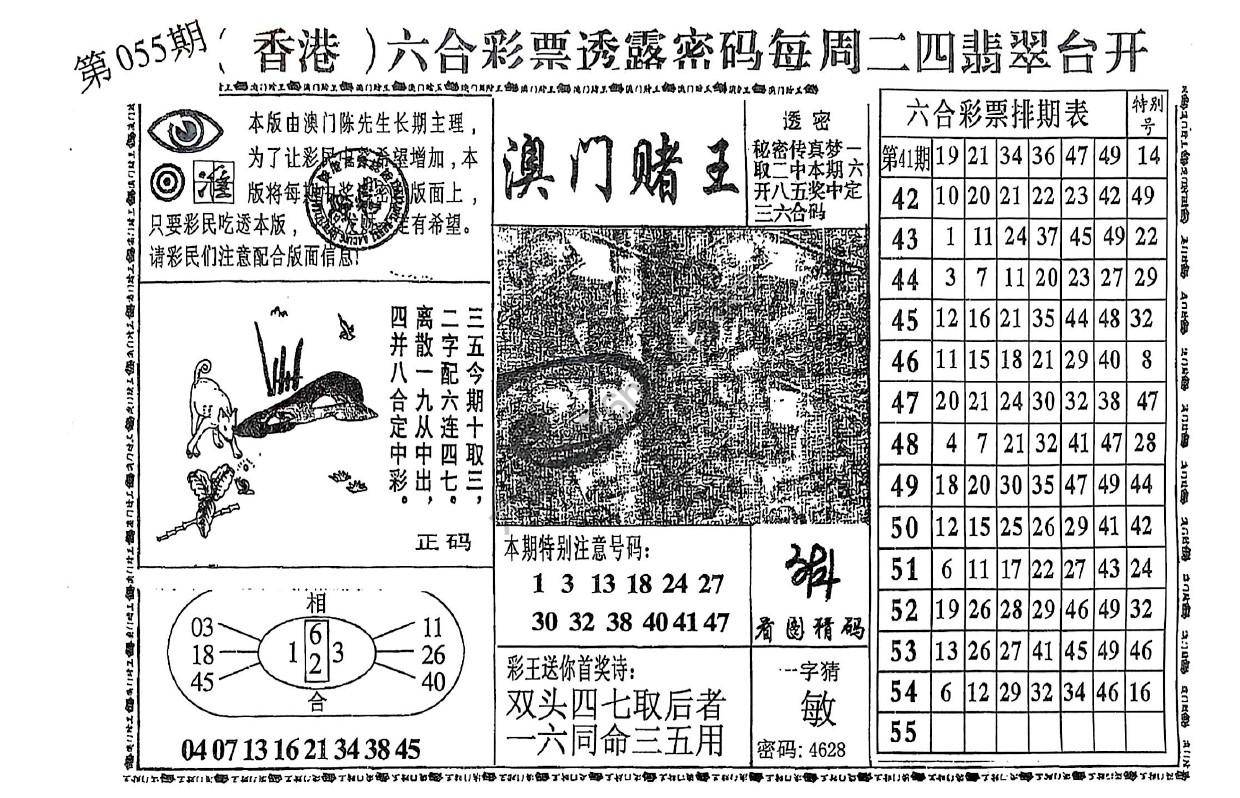 澳门赌王