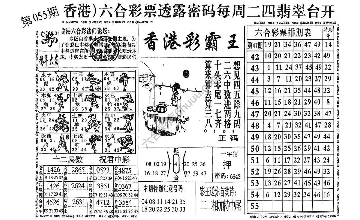 香港彩霸王