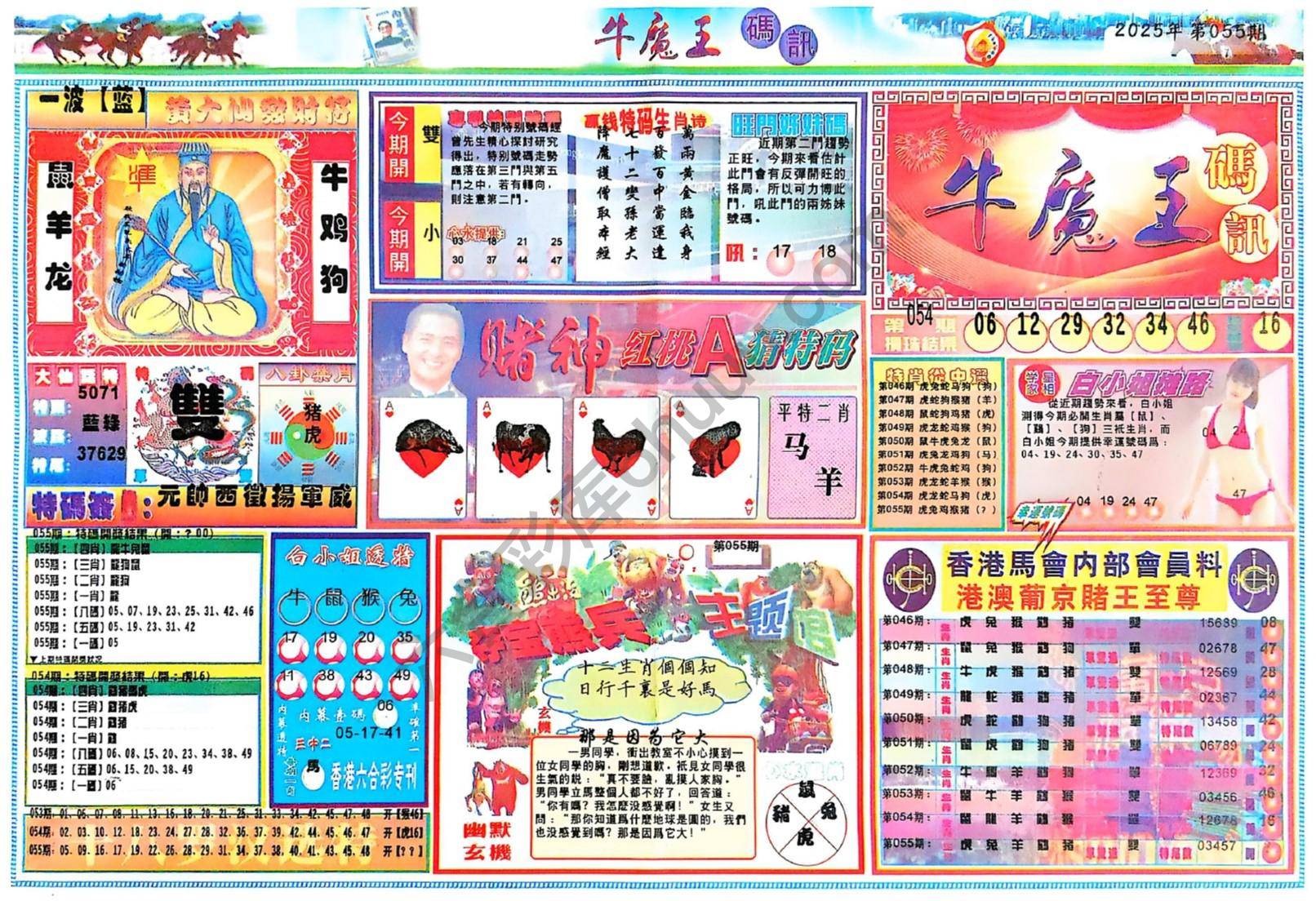 牛魔王码讯