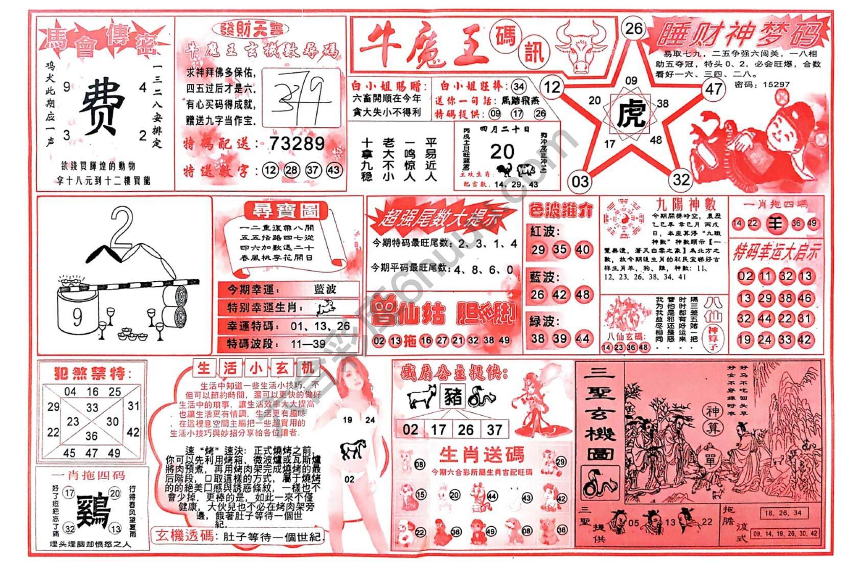 牛魔王码讯