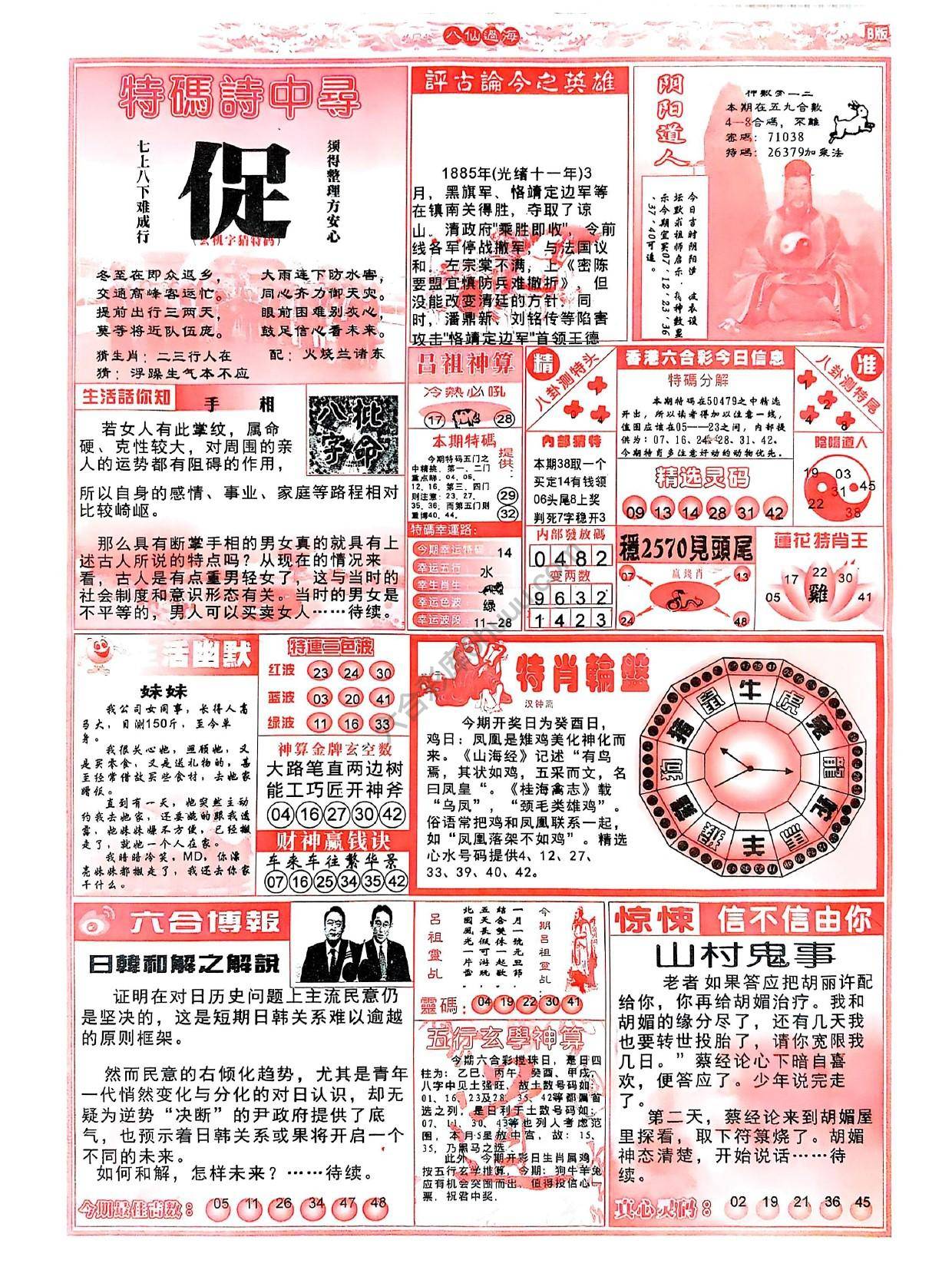 八仙过海各显神通