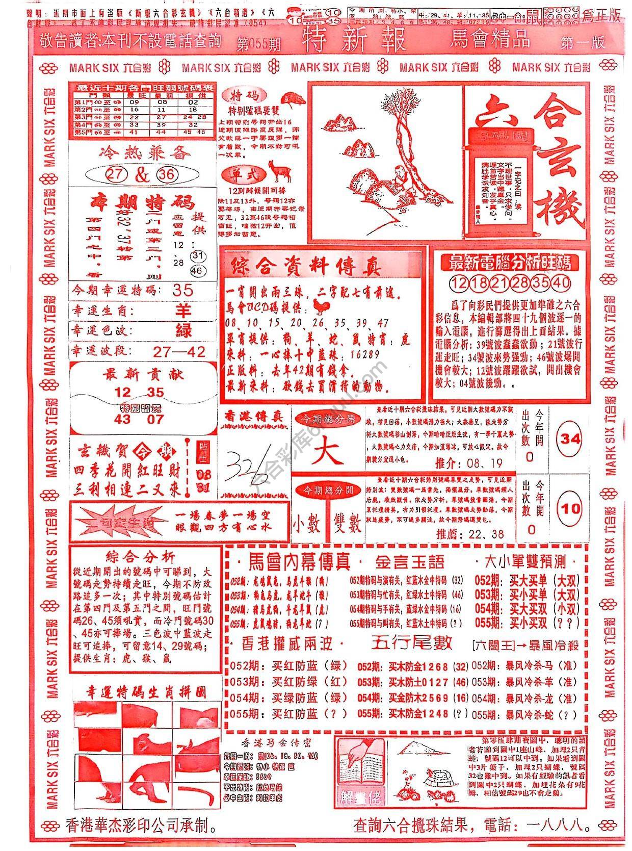特新报大版
