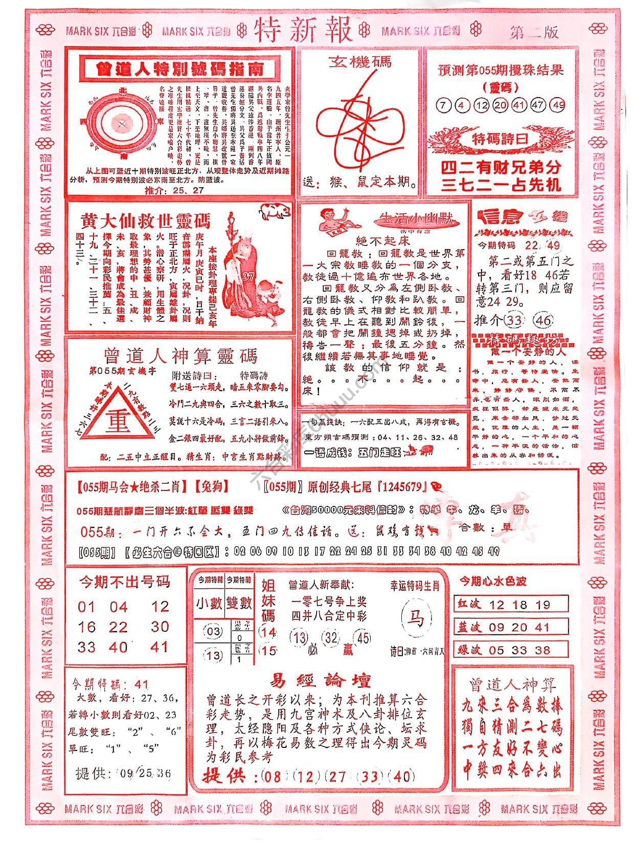 特新报大版