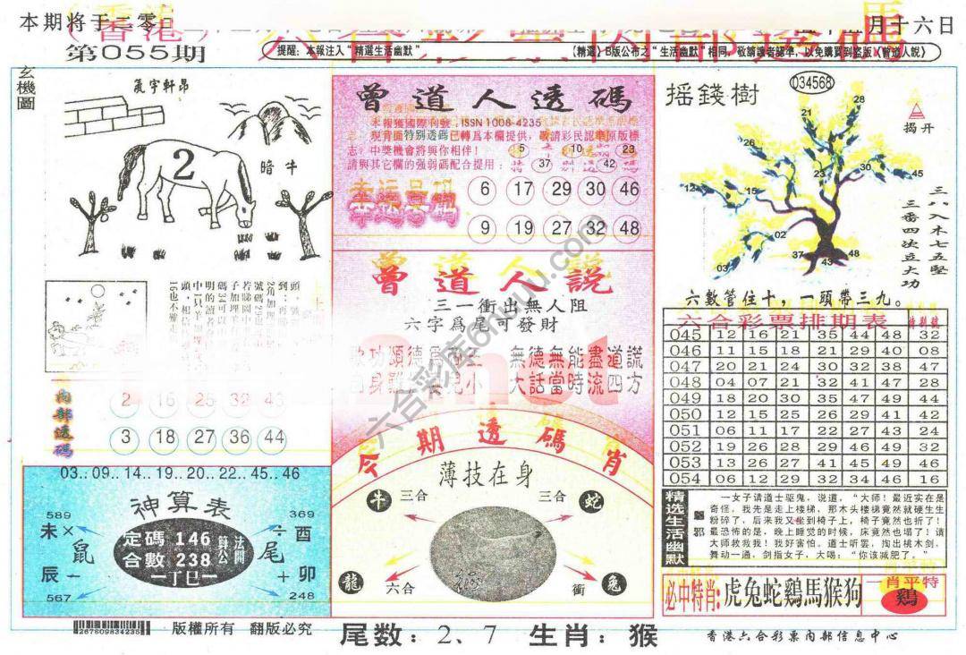 六合内部透码香港版