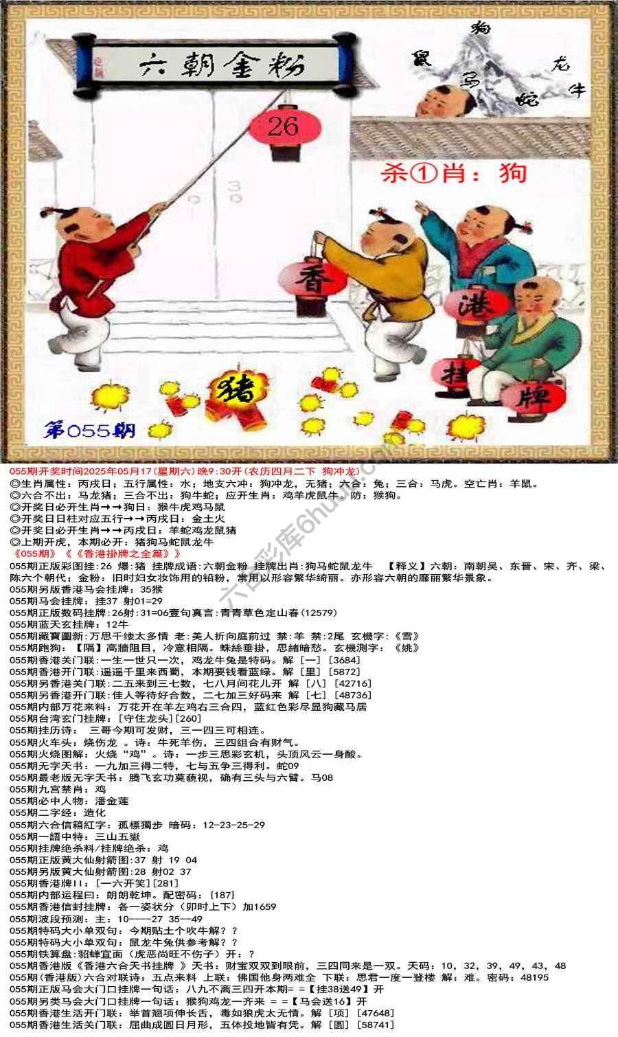 香港挂牌之全篇