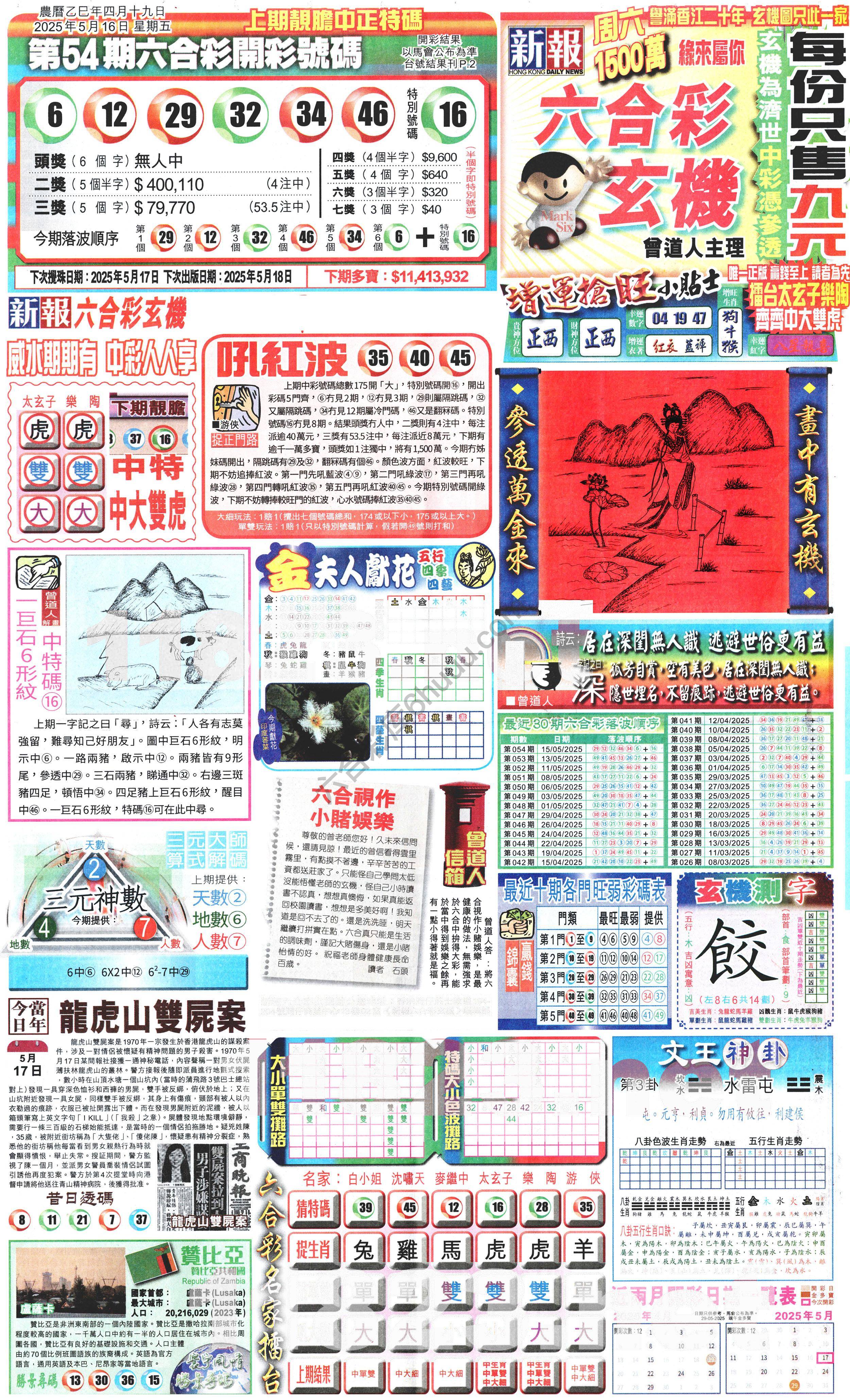 新报六合彩玄机