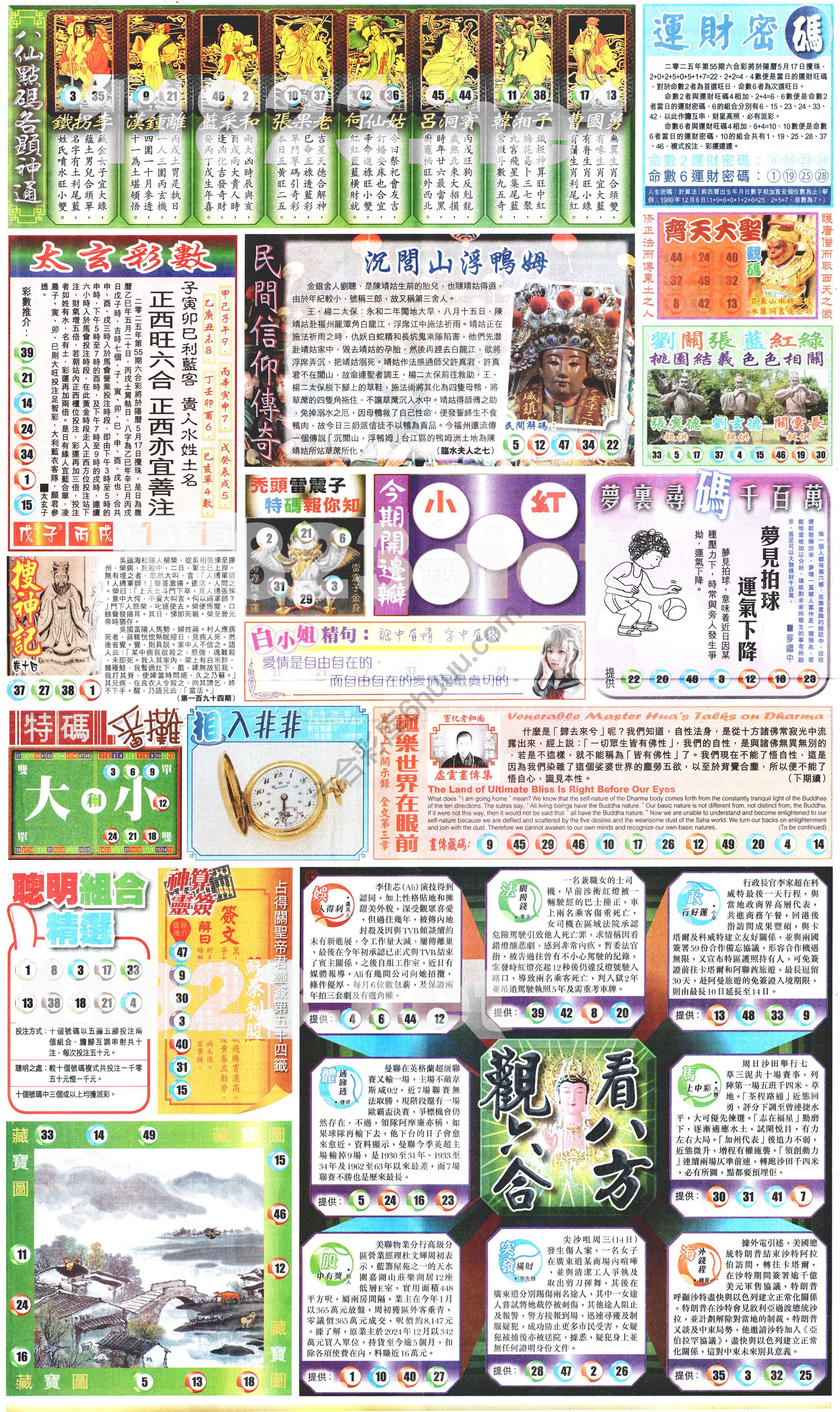 新报六合彩玄机