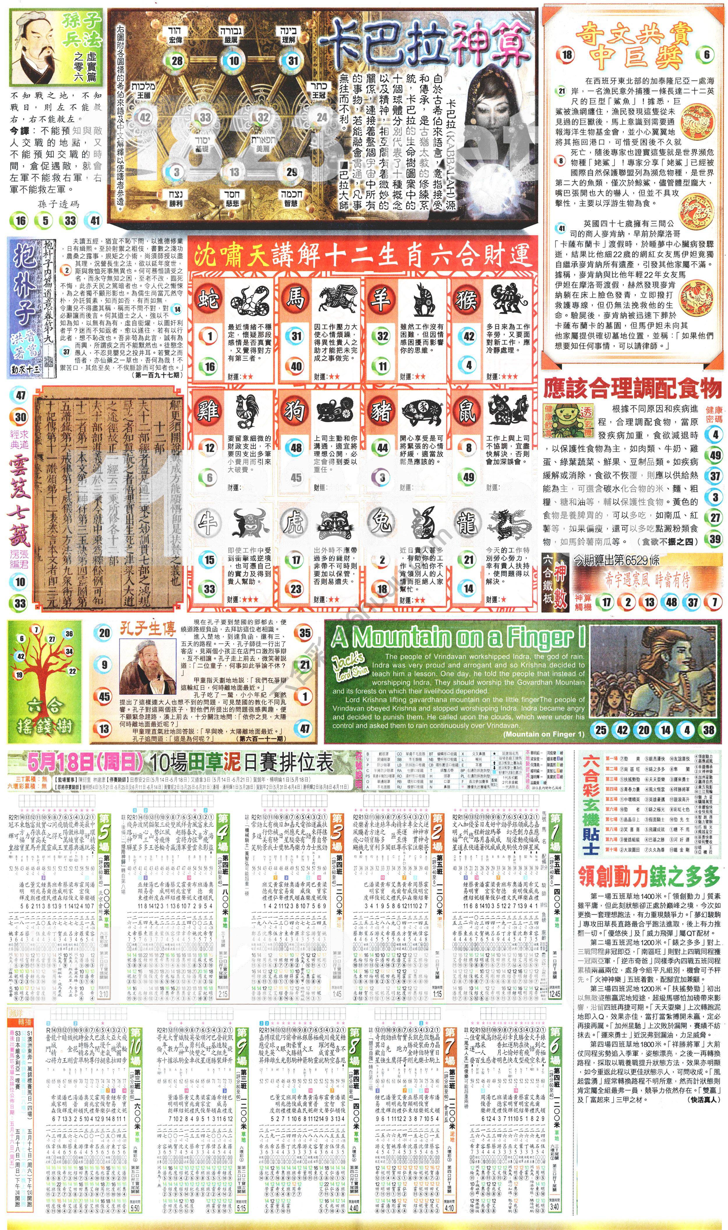 新报六合彩玄机