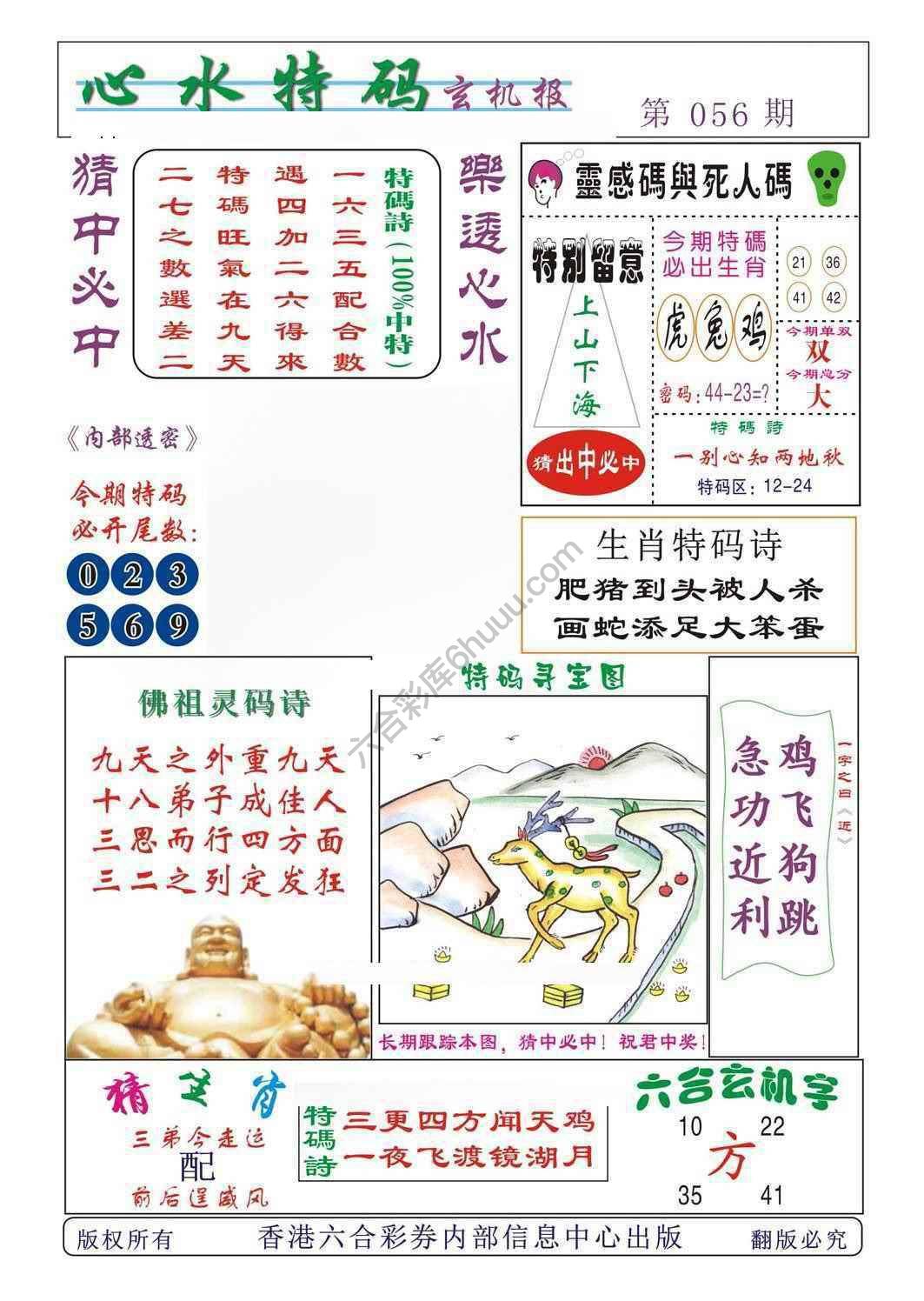 心水特码