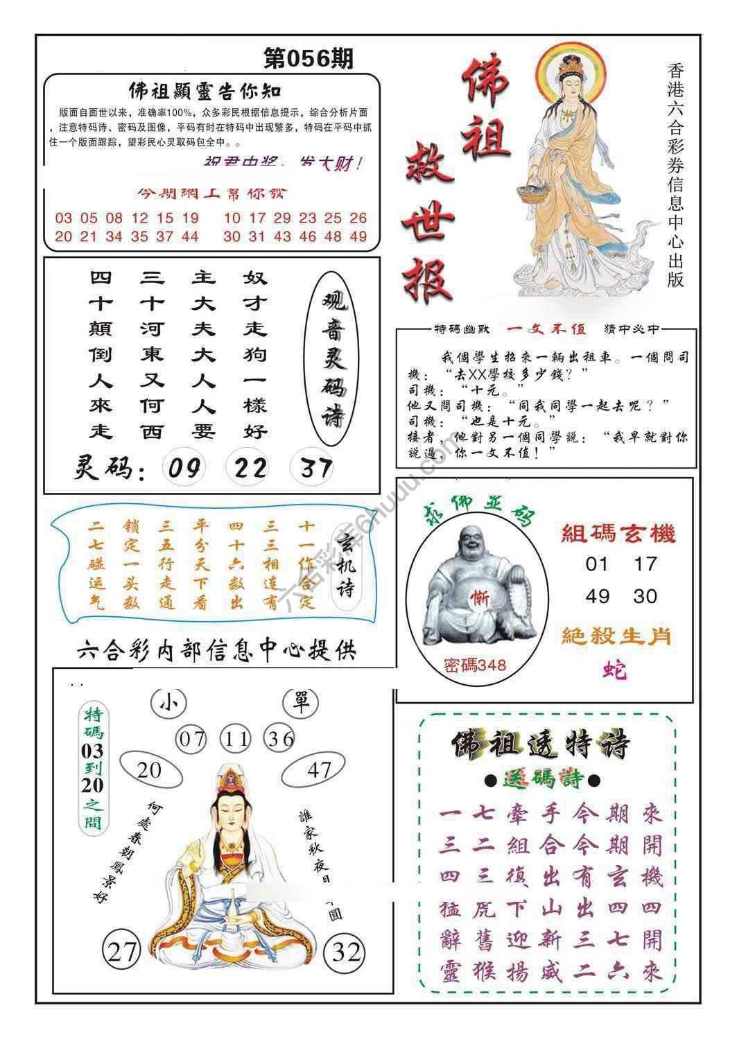 佛祖救世