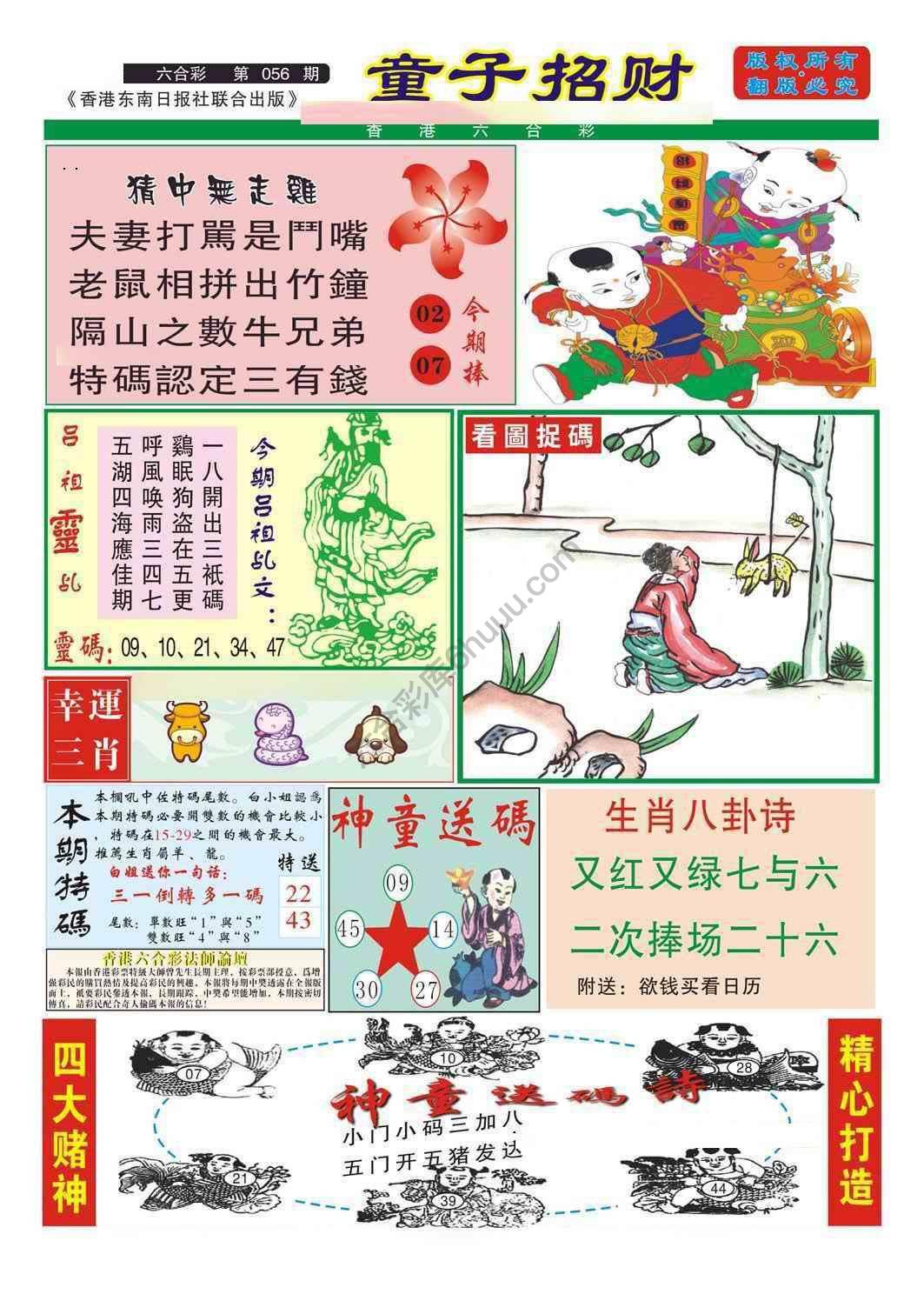 童子招财