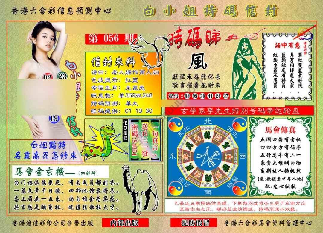 白小姐特码信封