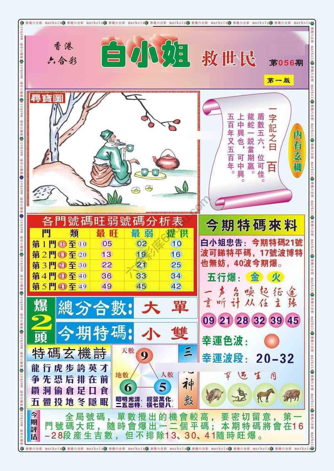 白小姐救世民