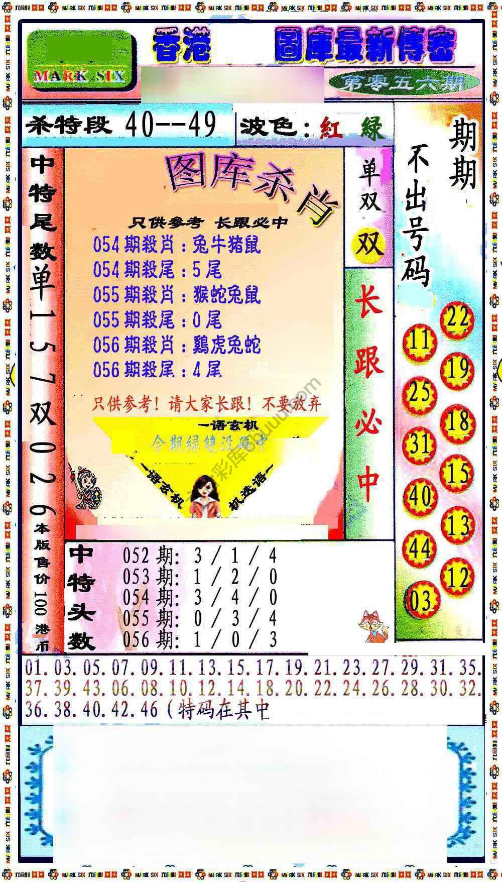 最新传密杀6肖