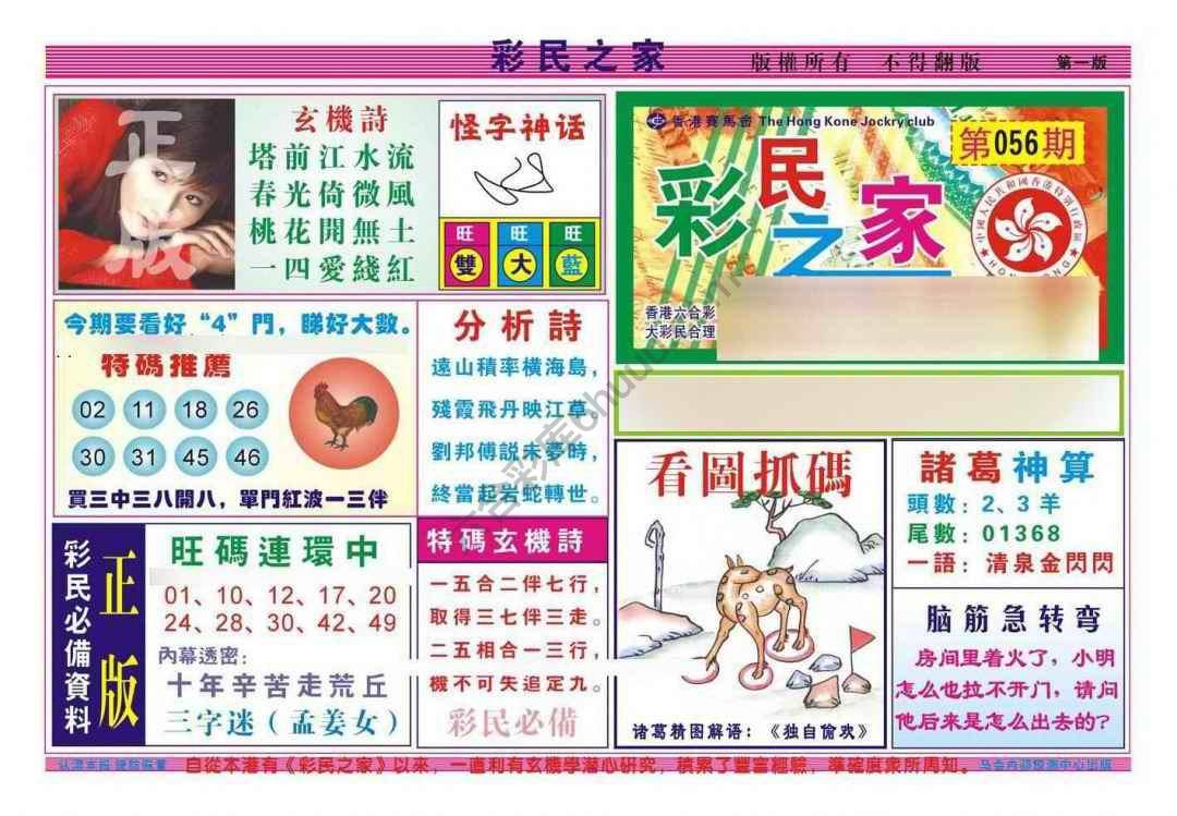 彩民之家