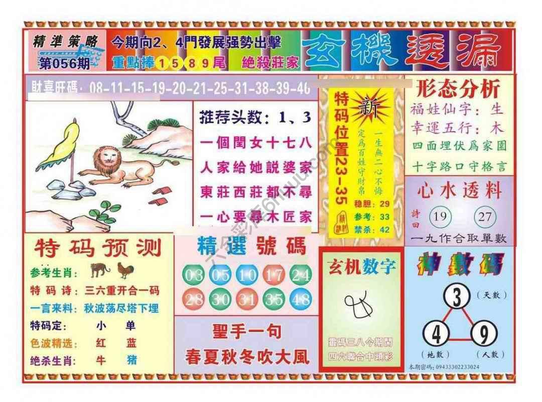 玄机透漏