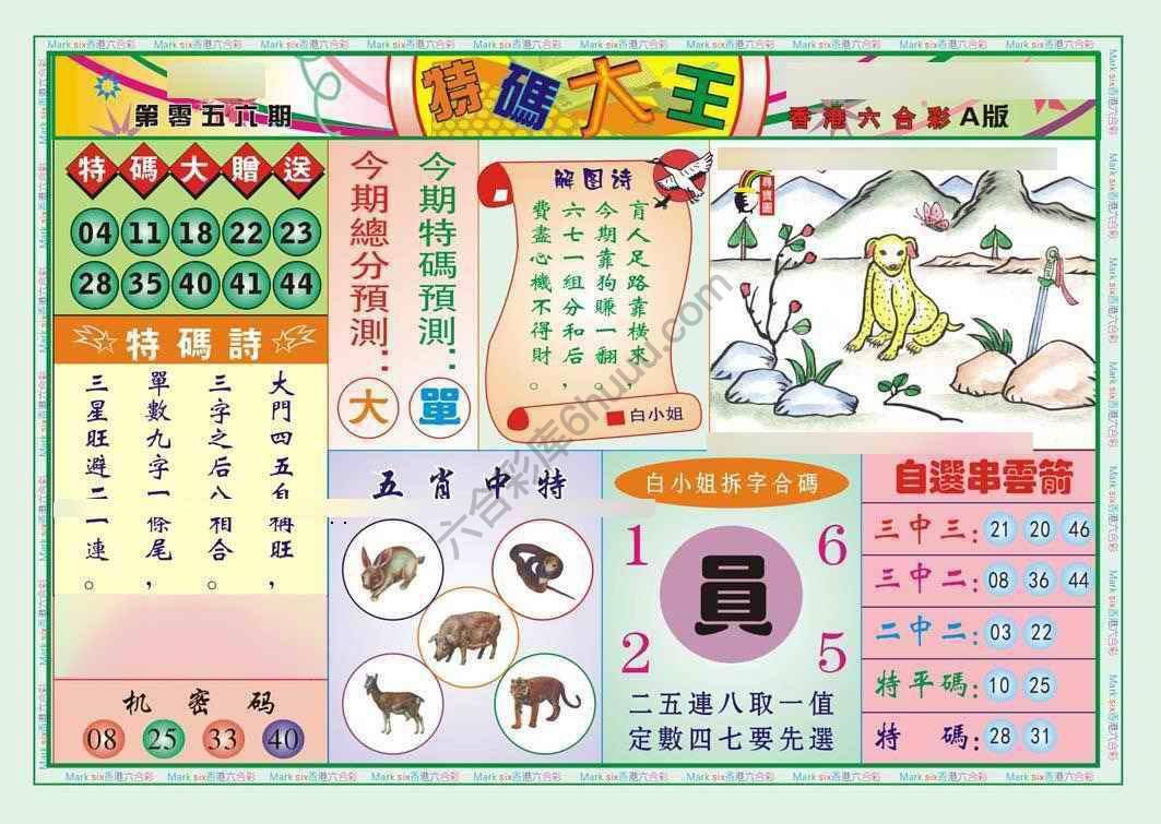 特码大王