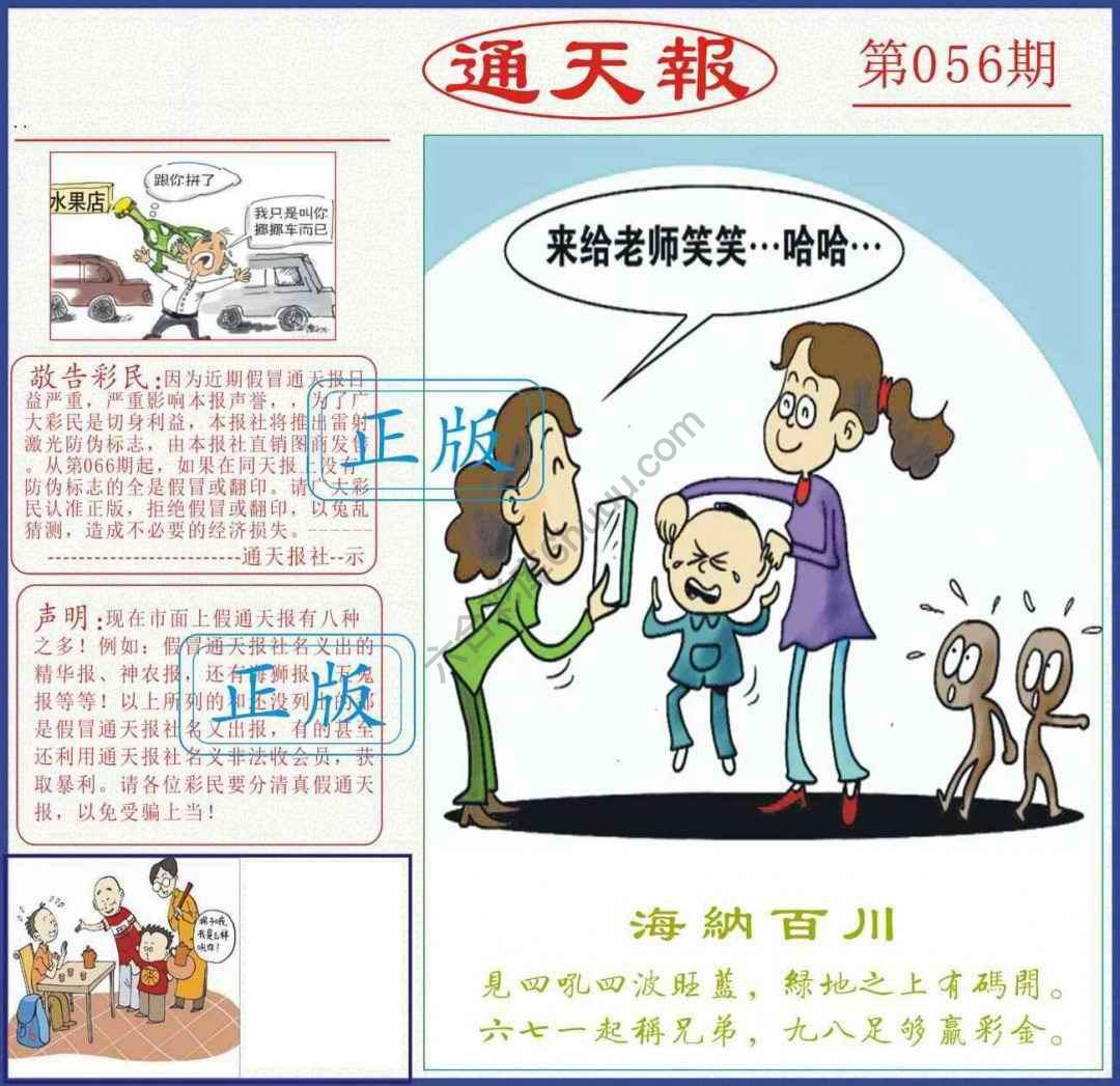 正版通天报