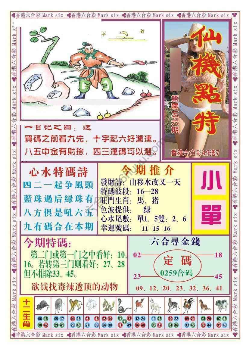 仙机点特