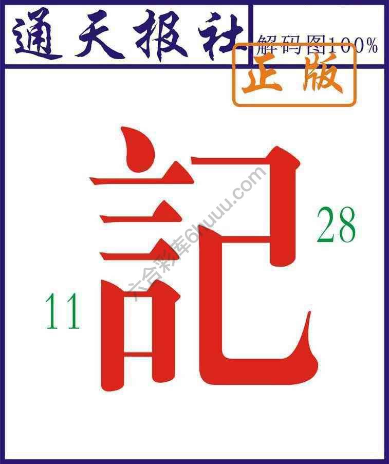 通天报社