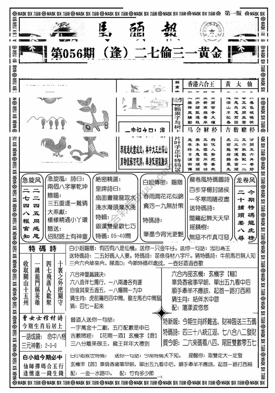 马头报