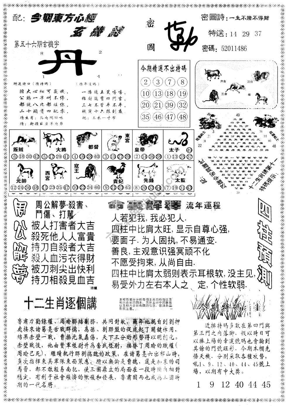 另版东方心经