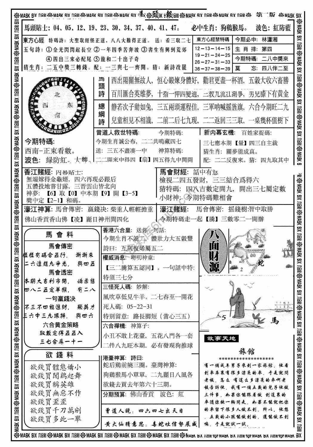马头报