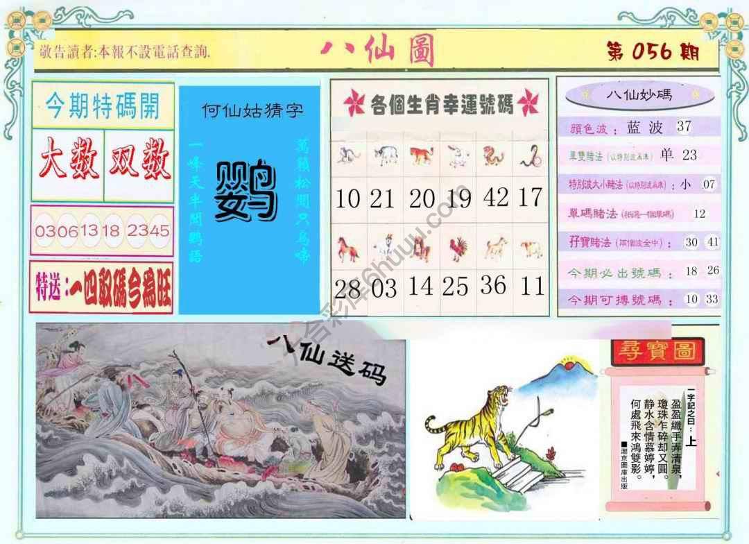 八仙图