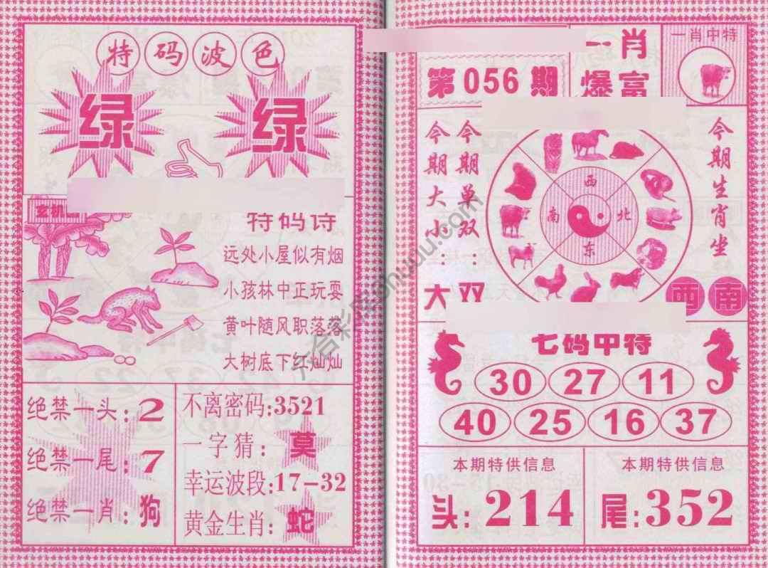 一肖爆富