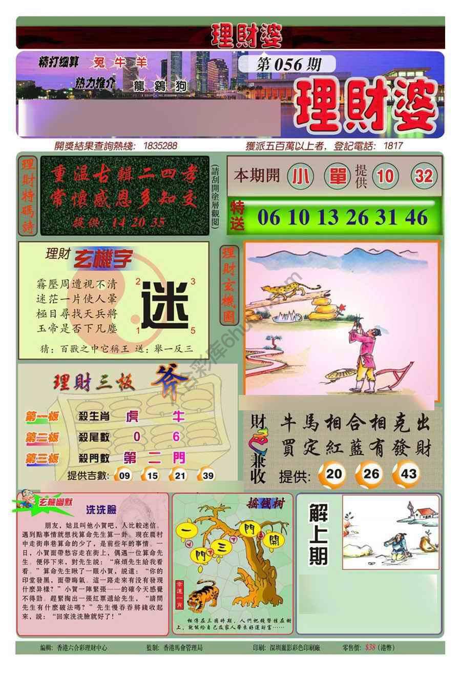 理财婆