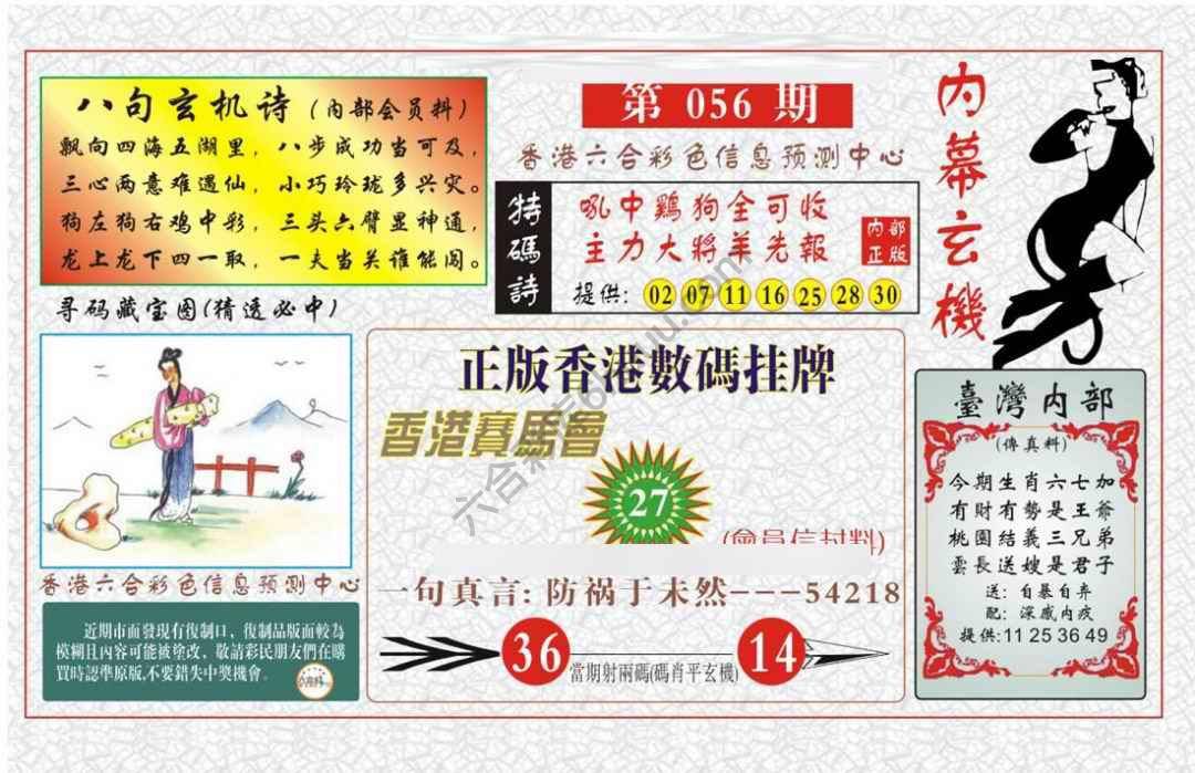 内幕玄机