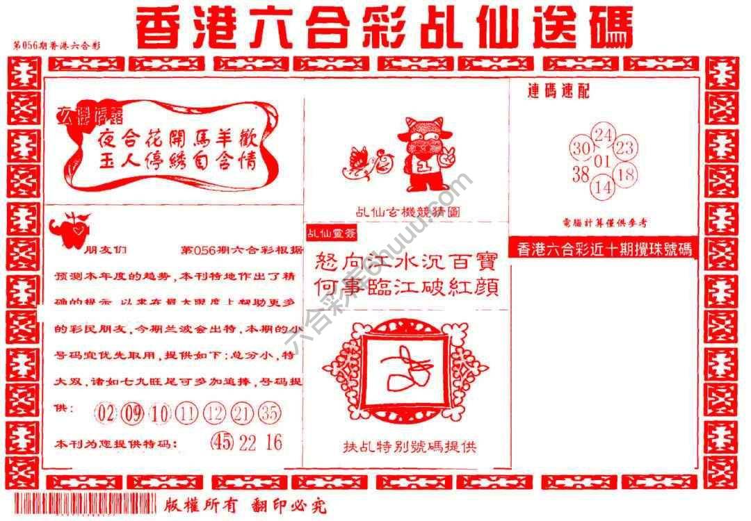 乩仙送码