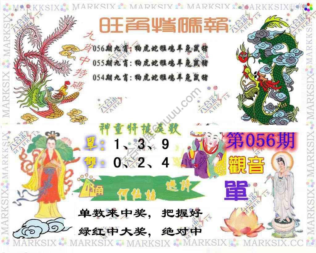 旺角特码报