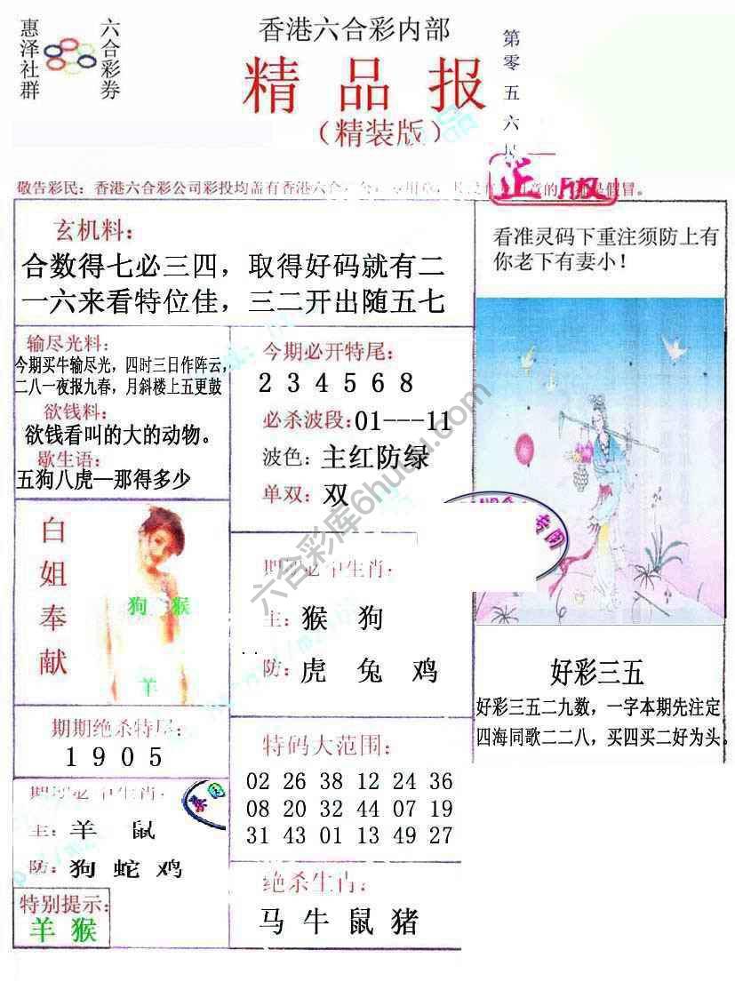 新精品报